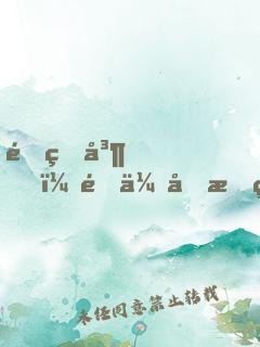 邊疆島，退伍后成為守島人！